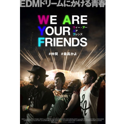 『WE ARE YOUR FRIENDS ウィー・アー・ユア・フレンズ』ティザーポスター (C)2015 STUDIOCANAL S.A. All Rights Reserved.