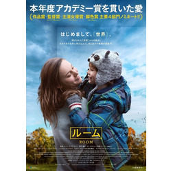 『ルーム』ポスタービジュアル (c)ElementPictures/RoomProductionsInc/ChannelFourTelevisionCorporation2015