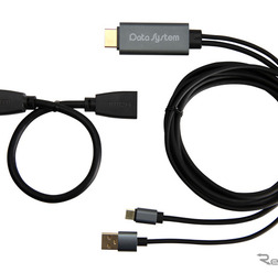 データシステムからミラーリングHDMI変換ケーブル「AV004」が発売