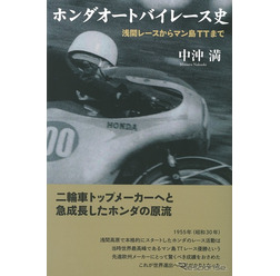 ホンダオートバイレース史