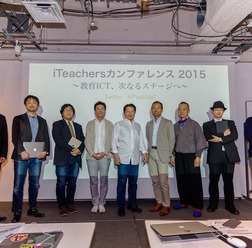 iTeachersカンファレンス2015のようす