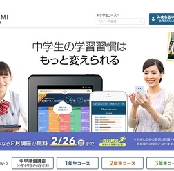 スマイルゼミ　中学生コース