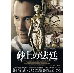 『砂上の法廷』ポスタービジュアル　(C)2015 WHOLE TRUTH PRODUCTIONS, LLC. ALL RIGHTS RESERVED.