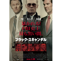 『ブラック・スキャンダル』(C)2015 WARNER BROS. ENTERTAINMENT INC., CCP BLACK MASS FILM HOLDINGS, LLC, RATPAC ENTERTAINMENT, LLC AND RATPAC-DUNE ENTERTAINMENT LLC