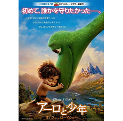 『アーロと少年』ポスタービジュアル (C)2015 Disney/Pixar. All Rights Reserved.