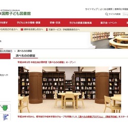 国際子ども図書館の調べものの部屋