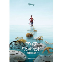『アリス・イン・ワンダーランド/時間の旅』(C)2016 Disney. All Rights Reserved.