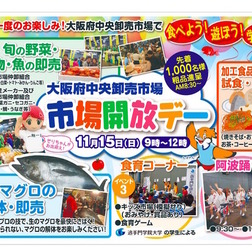 市場開放デー