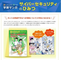サイバーセキュリティのひみつ