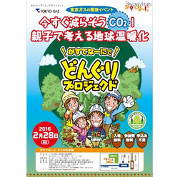がすてなーにでどんぐりプロジェクト～今すぐ減らそうCO2！親子で考える地球温暖化～