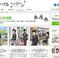 学生×シゴト総研