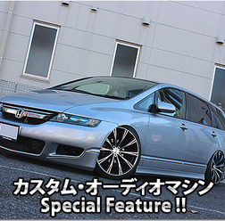 カスタム・オーディオマシン Special Feature !!