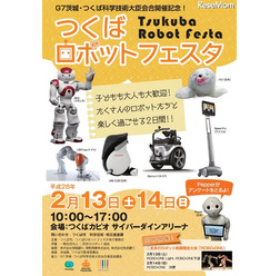 「つくばロボットフェスタ」 かわいらしいアザラシ型ロボット「パロ」の姿も