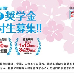 高校生新聞教育支援財団