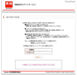 英検受験者用ログインサービス