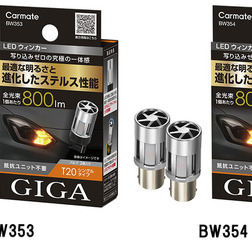 GIGA LEDウィンカー S800 T20/S25