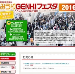 よみうりGENKIフェスタ2016