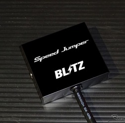 ブリッツのリミッターカット「スピードジャンパー」がレクサス『LBX MORIZO RR』『GRカローラ』の適合を追加
