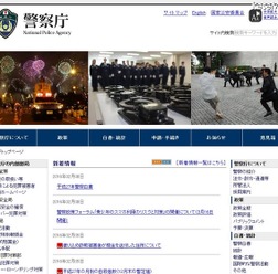 警察庁