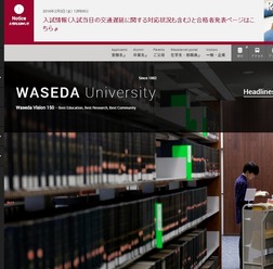 早稲田大学