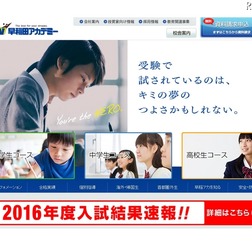 早稲田アカデミー