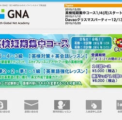 オンライン英会話ENC/GNA