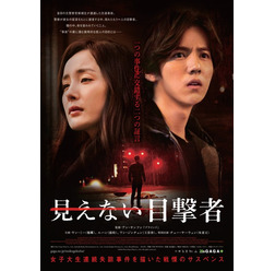 『見えない目撃者』(C) 2015 New Clues Film Co., Ltd. All rights reserved.