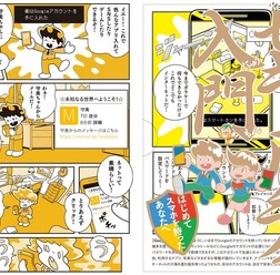 Google「まんが セキュリティ入門」
