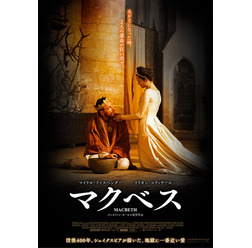 『マクベス』(C)STUDIOCANAL S.A / CHANNEL FOUR TELEVISION CORPORATION 2015