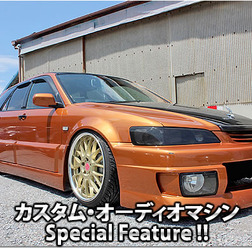 カスタム・オーディオマシン Special Feature !!