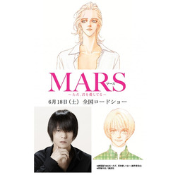 『MARS～ただ、君を愛してる～』（C）劇場版「MARS～ただ、君を愛してる～」製作委員会　 (C)惣領冬実／講談社