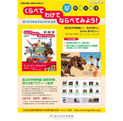 科博の絵本「くらべて わけて ならべてみよう!」