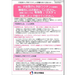 子宮頸がん予防ワクチンについて