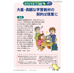 リーフレット「大量・高額な学習教材の契約は慎重に」