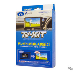 データシステムTV-KIT NTV448（切り替えタイプ）