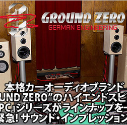 【GROUND ZERO】GZPCシリーズ緊急サウンドインプレッション!