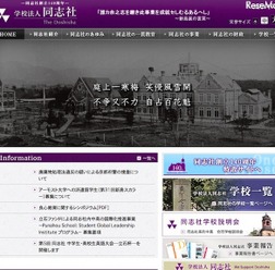 学校法人 同志社