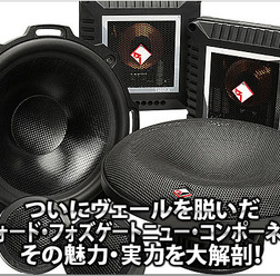 【Rockford Fosgate】ついにヴェールを脱いだニューコンポーネント“T4”の魅力