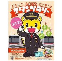 「おやこではじめてのスタンプラリー」ポスター