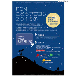 PCNこどもプロコン2015冬
