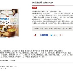 河合塾監修「合格のミソ 6食」