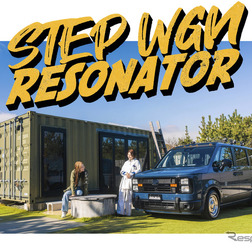 DAMD『STEP WGN RESONATOR』(ステップワゴン レゾネーター)