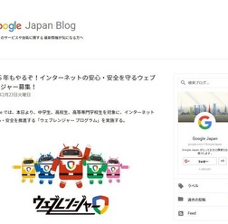 Google「ウェブレンジャープログラム」