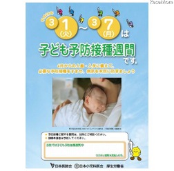 「子ども予防接種週間」ポスター