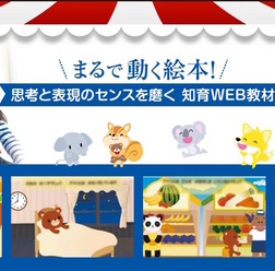 WAOnetの幼児向け知育Web教材「ぱむ」
