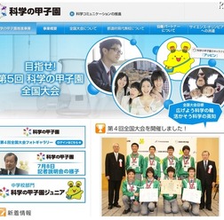 科学の甲子園