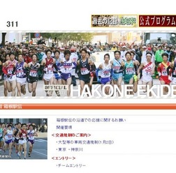 箱根駅伝公式サイト