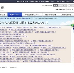 厚生労働省「カウイルス感染症に関するQ&Aについて」