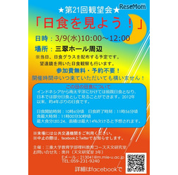 三重大学「日食を見よう！」