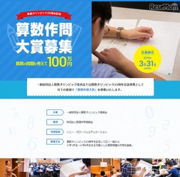 算数作問大賞